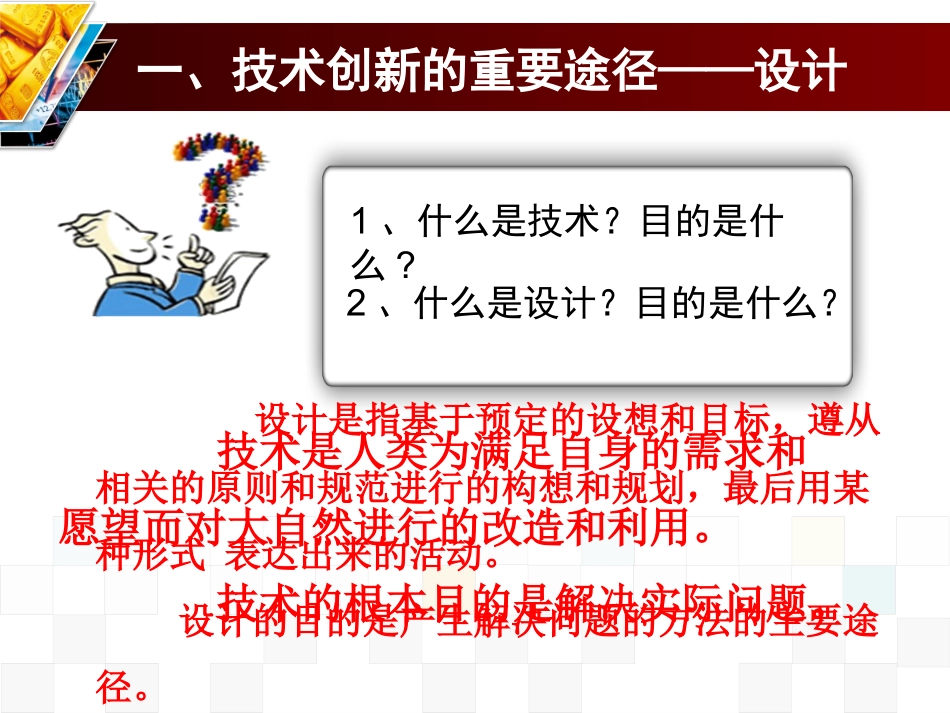 -设计是技术的关键_第2页