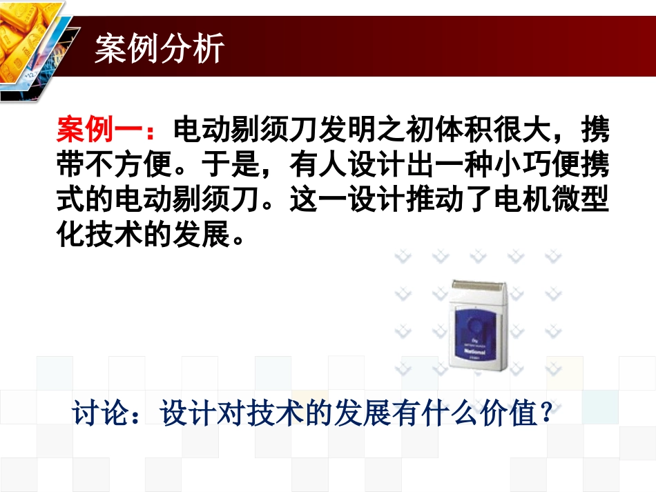 -设计是技术的关键_第3页