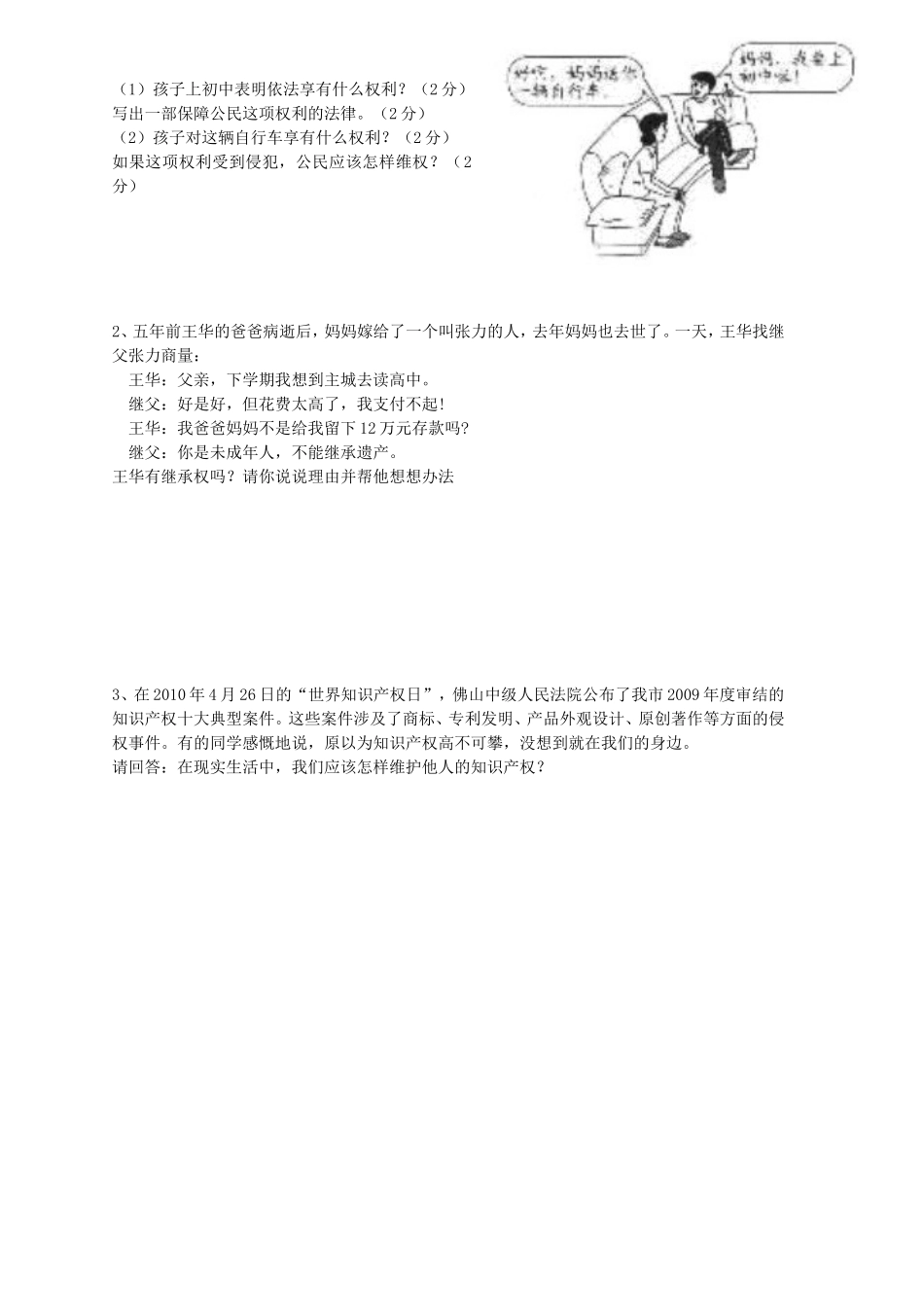 第七课拥有财产的权利同步练习_第2页