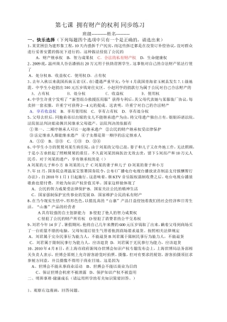 第七课拥有财产的权利同步练习