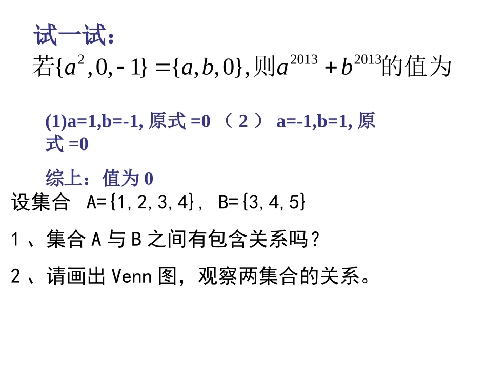 集合的基本运算_第2页