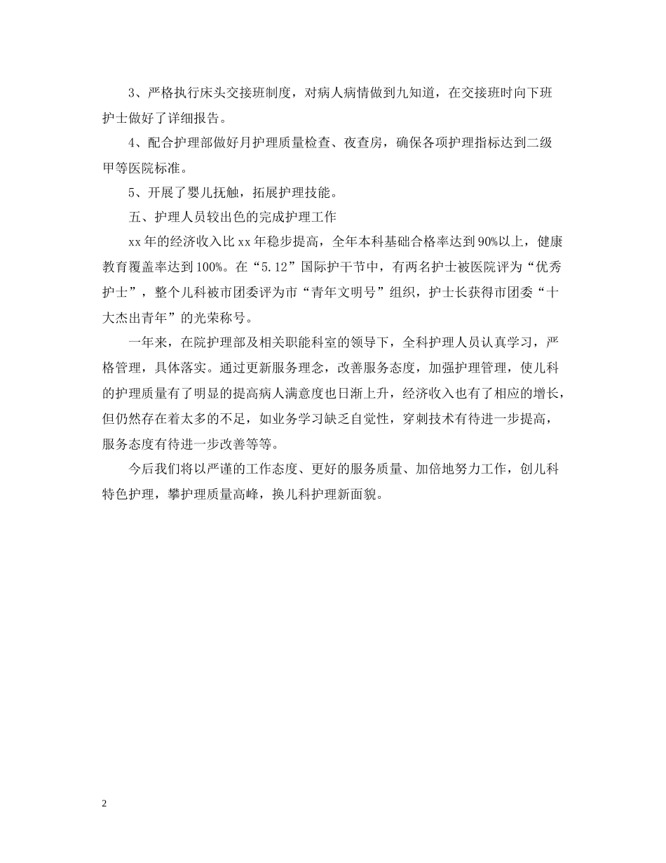 儿科护师年度总结2_第2页