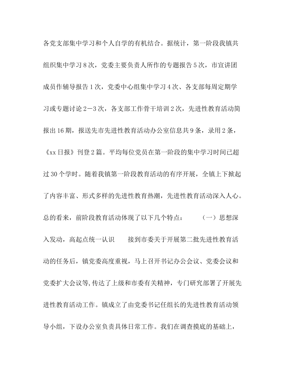 党员先进性教育第一阶段小结分析评议阶段要点_第2页