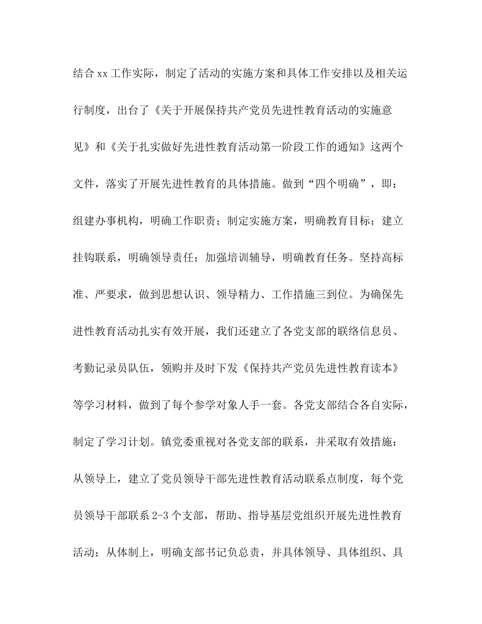 党员先进性教育第一阶段小结分析评议阶段要点_第3页