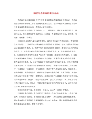 高校学生会体育部学期工作总结