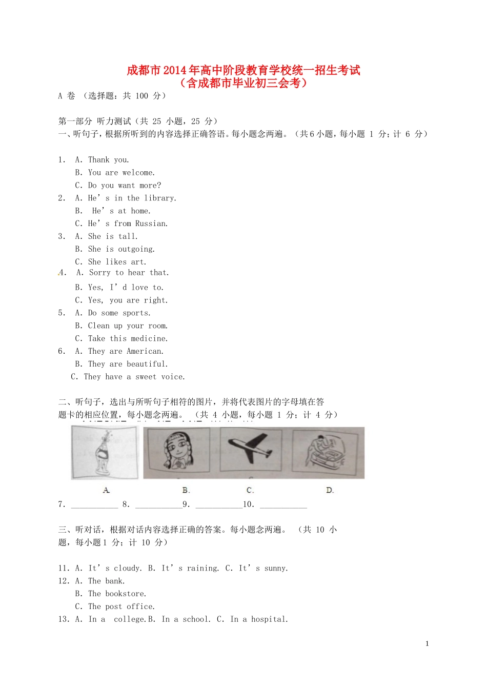 四川省成都市2014年中考英语真题试题（含扫描答案）_第1页