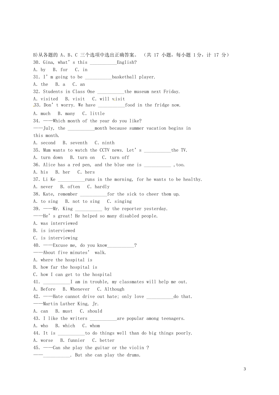 四川省成都市2014年中考英语真题试题（含扫描答案）_第3页