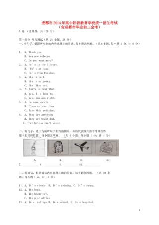 四川省成都市2014年中考英语真题试题（含扫描答案）