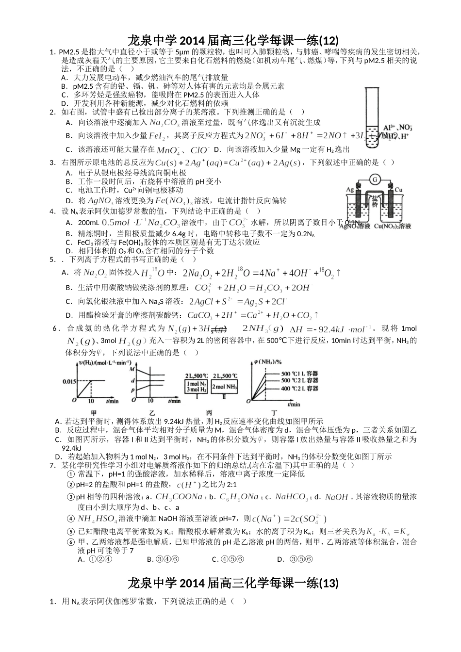 龙泉中学2014届高三化学每课一练12-19_第1页