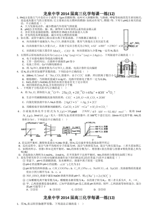 龙泉中学2014届高三化学每课一练12-19