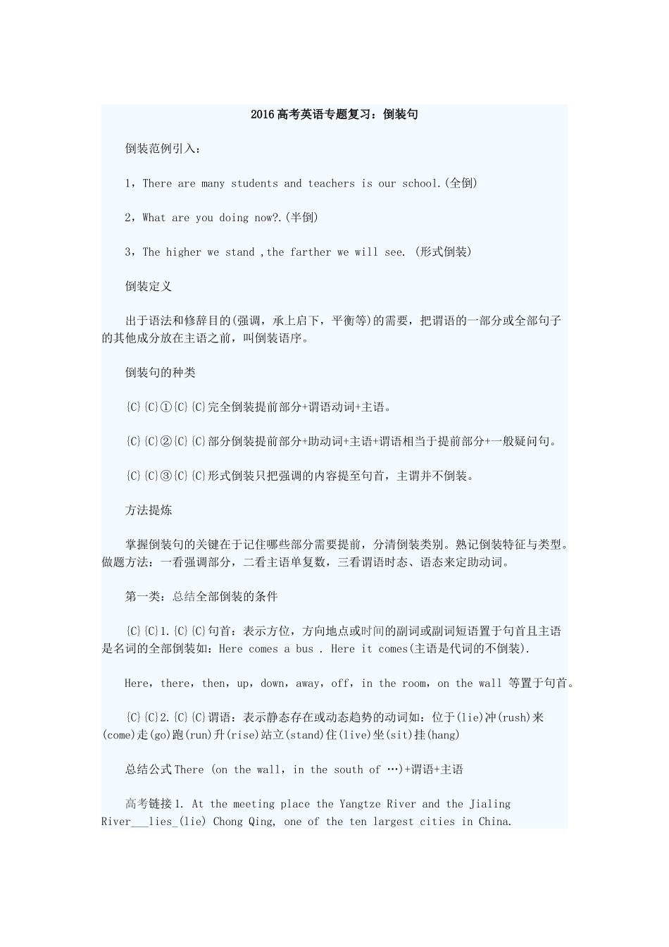 2016高考英语专题复习_第1页