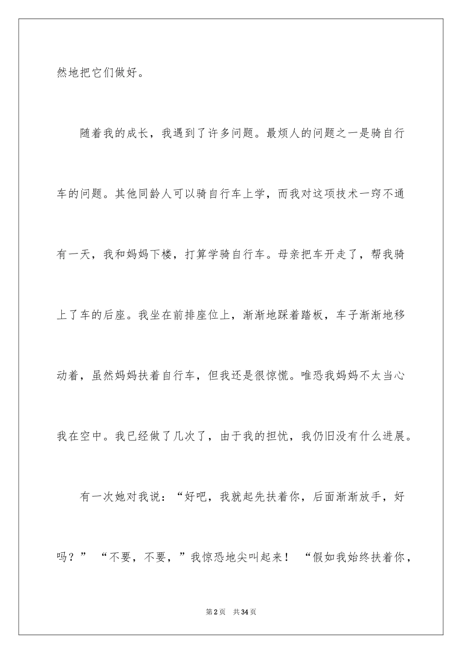 2024以第一次为话题的作文_7_第2页