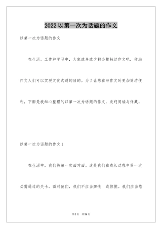 2024以第一次为话题的作文_7