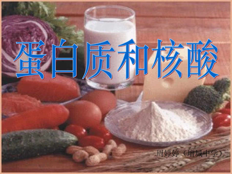 化学选修5第4章第3节教学课件1_第1页