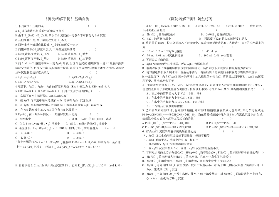 沉淀溶解平衡练习题_第1页
