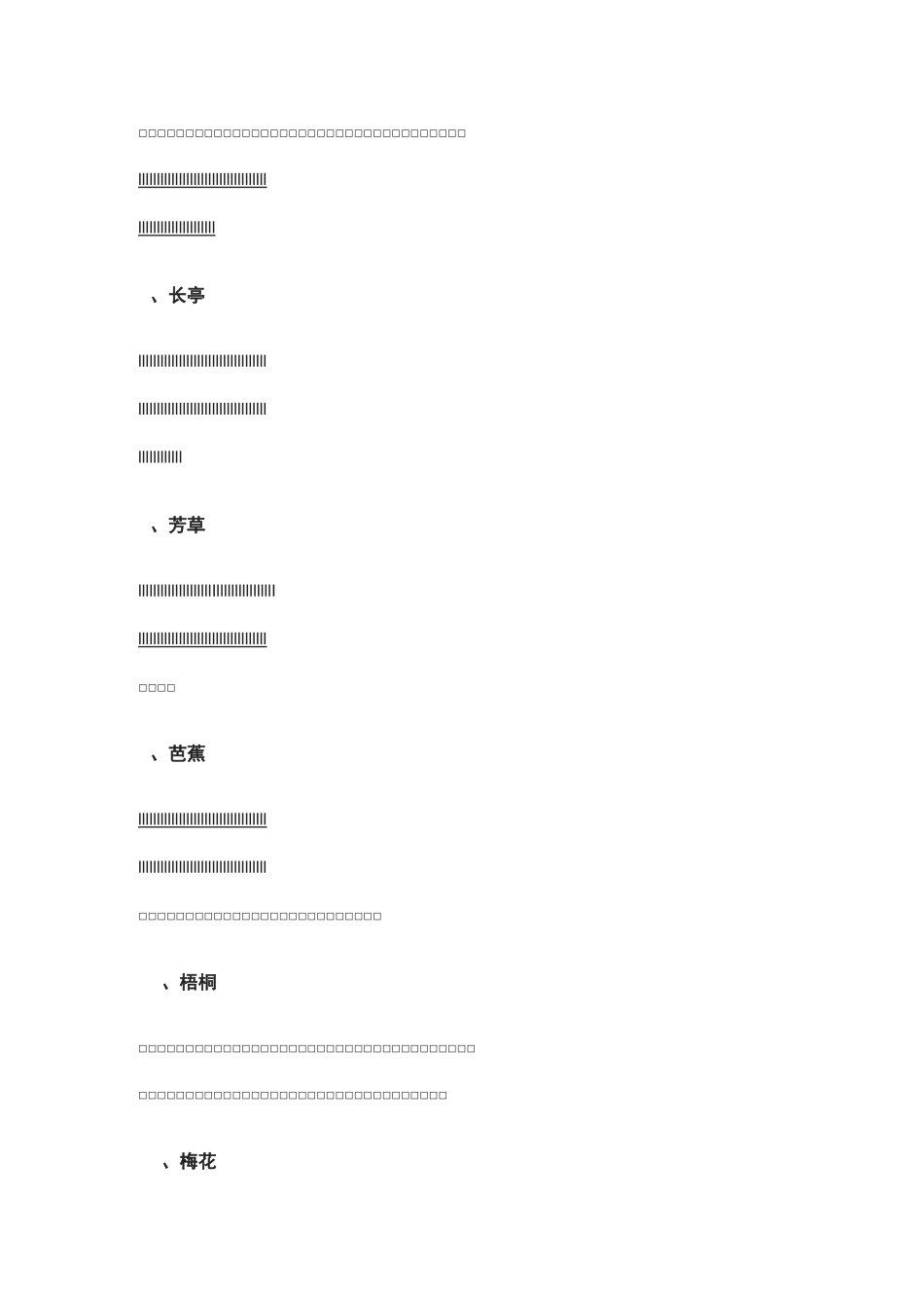 诗歌鉴赏的50个意象_第3页