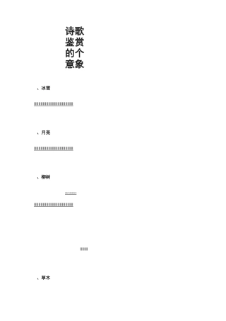 诗歌鉴赏的50个意象