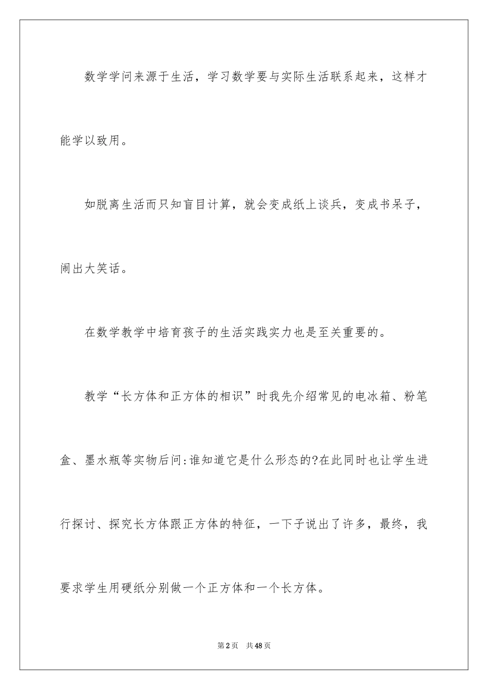 2024一年级数学教学工作总结_8_第2页