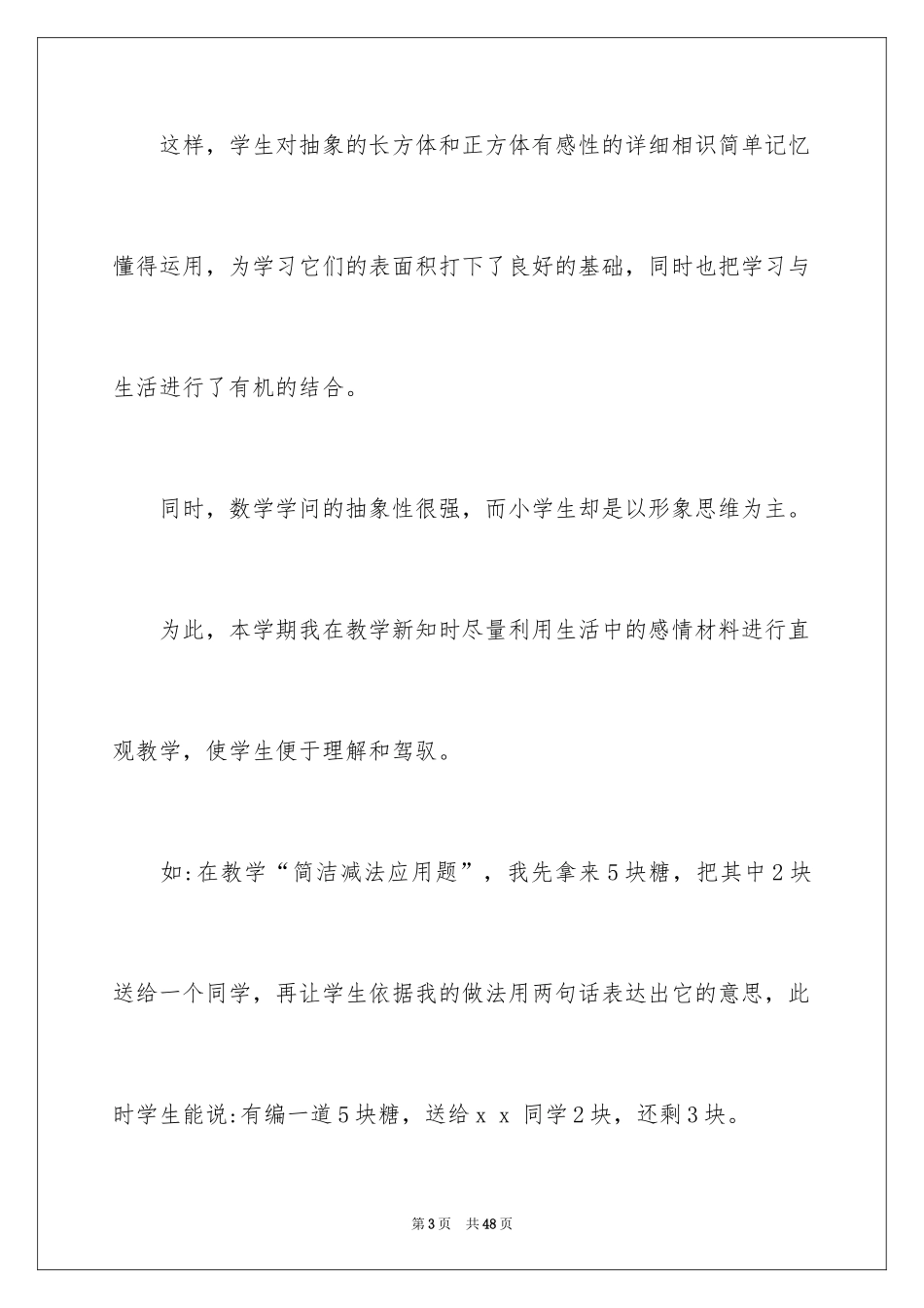 2024一年级数学教学工作总结_8_第3页