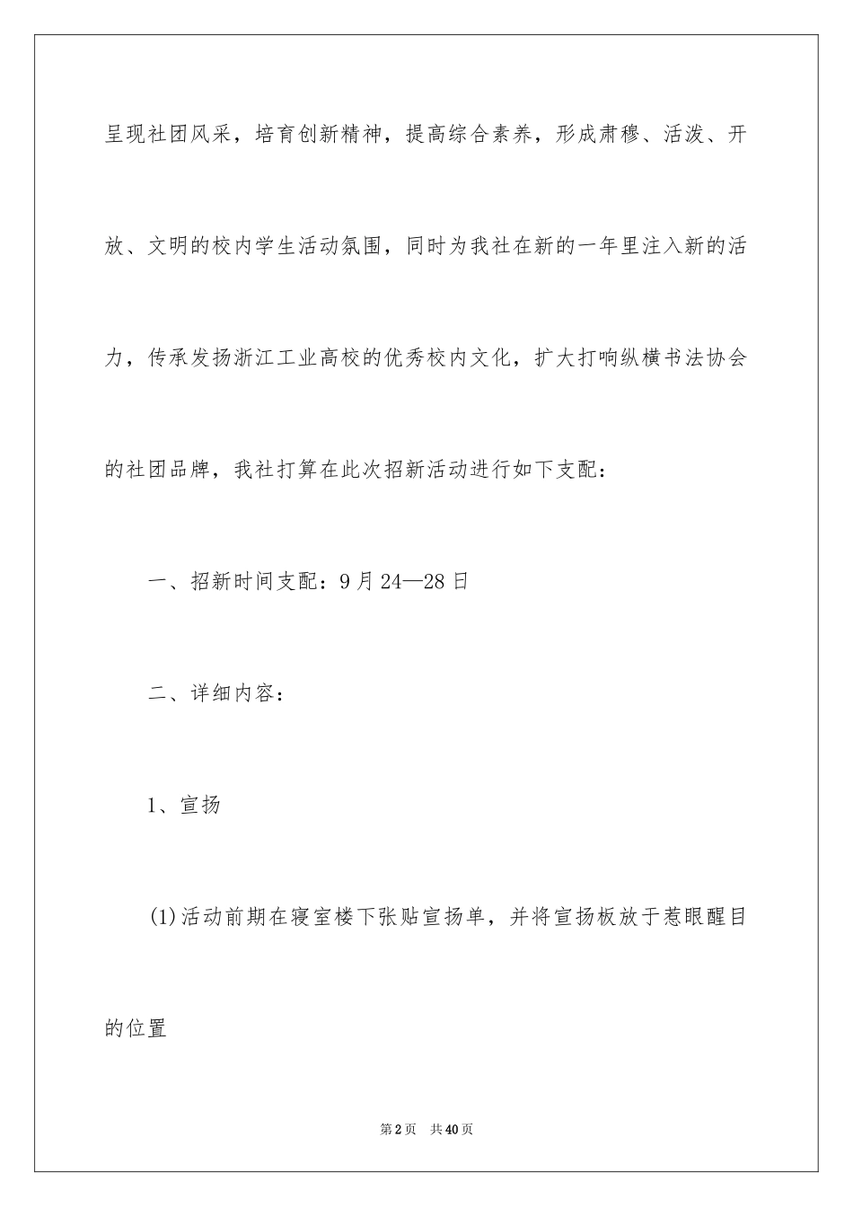 2024书法协会招新策划书_1_第2页