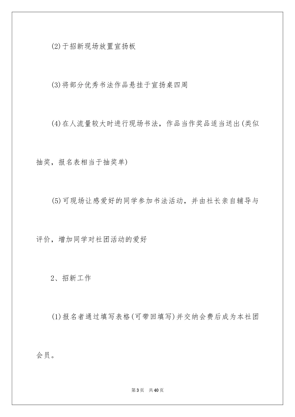 2024书法协会招新策划书_1_第3页