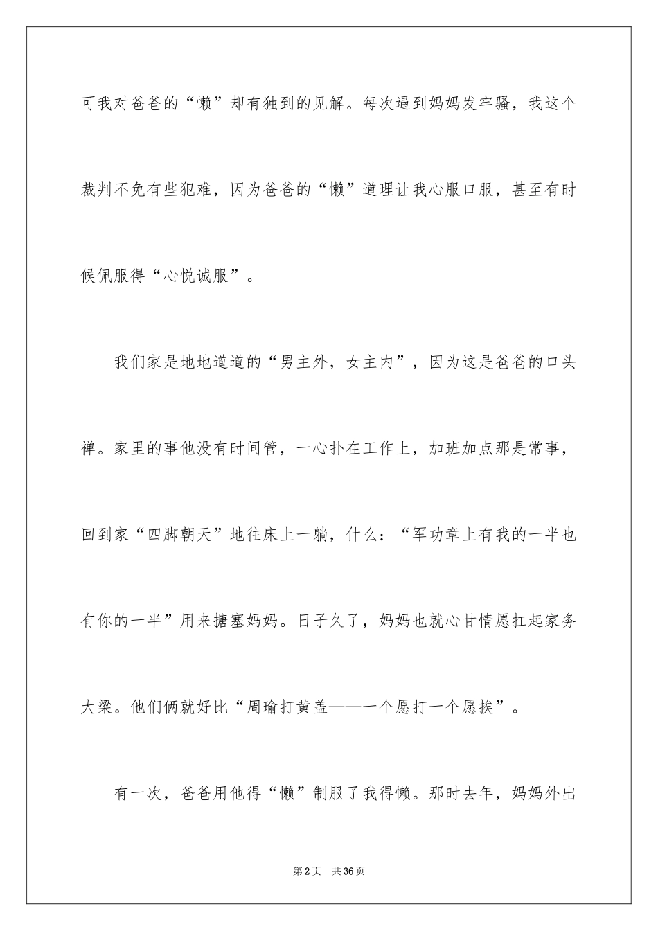 2024人的记叙文_第2页