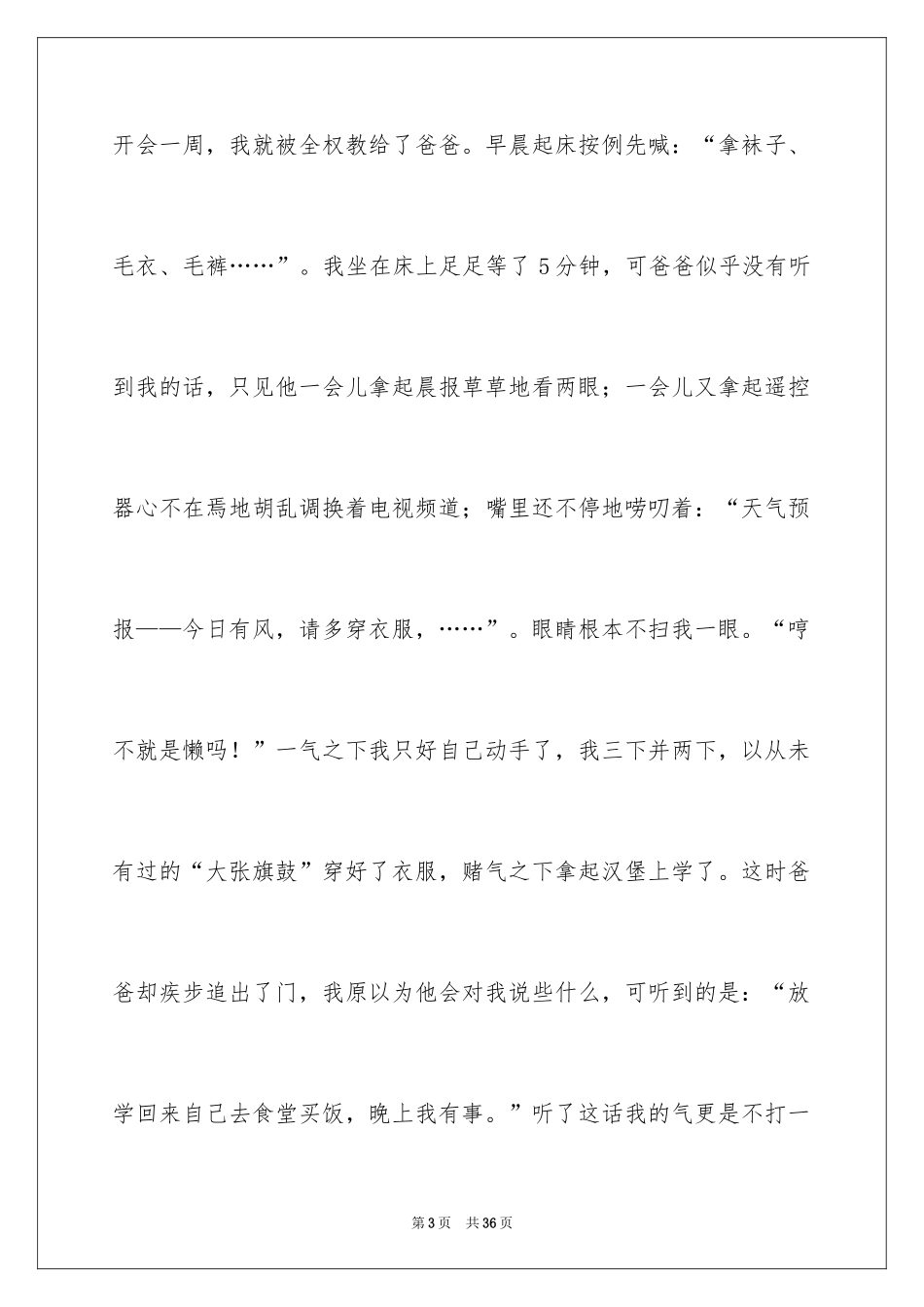 2024人的记叙文_第3页