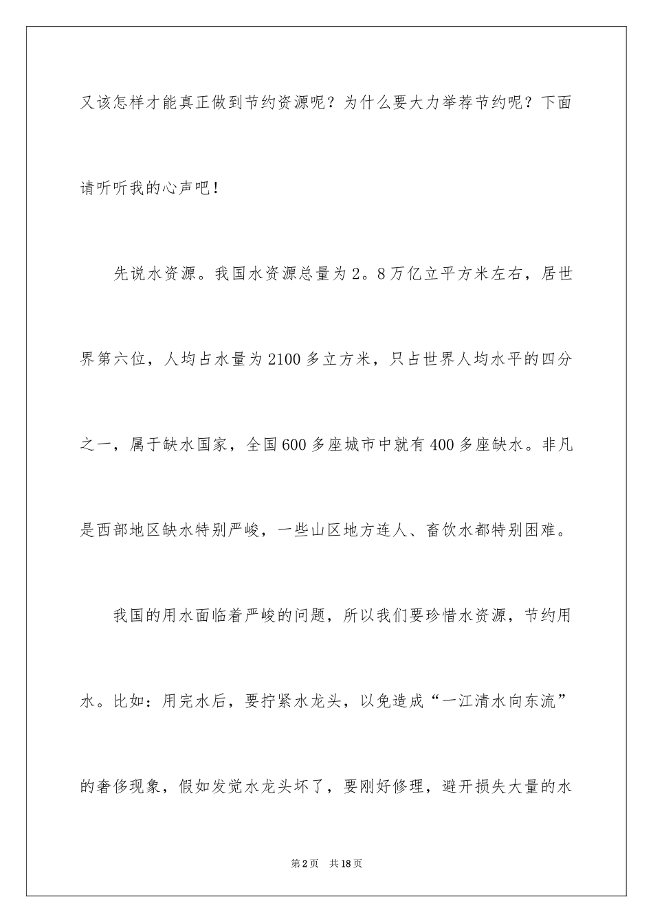 2024保护环境资源的建议书_第2页