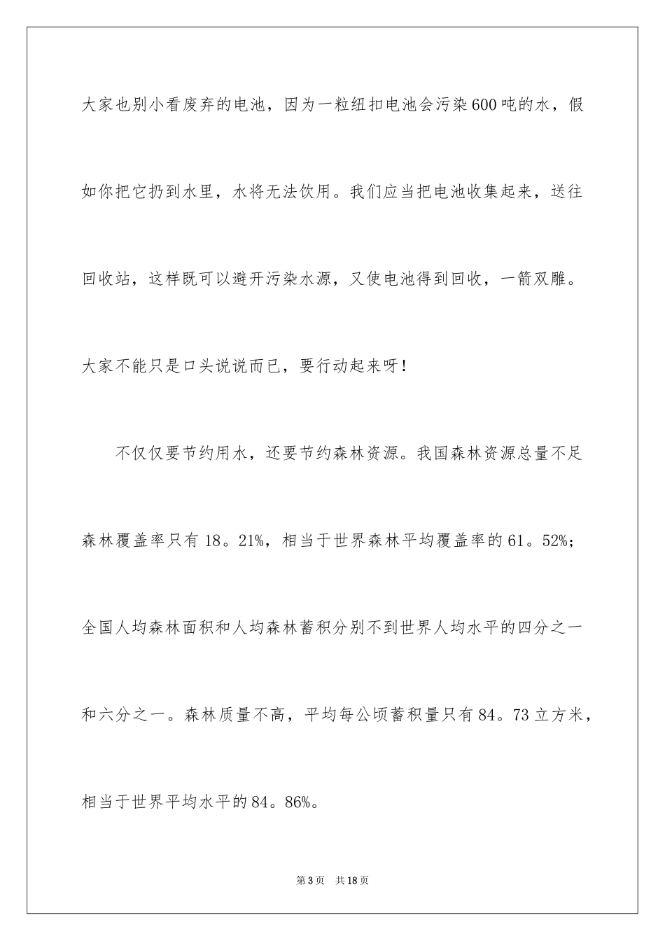 2024保护环境资源的建议书_第3页