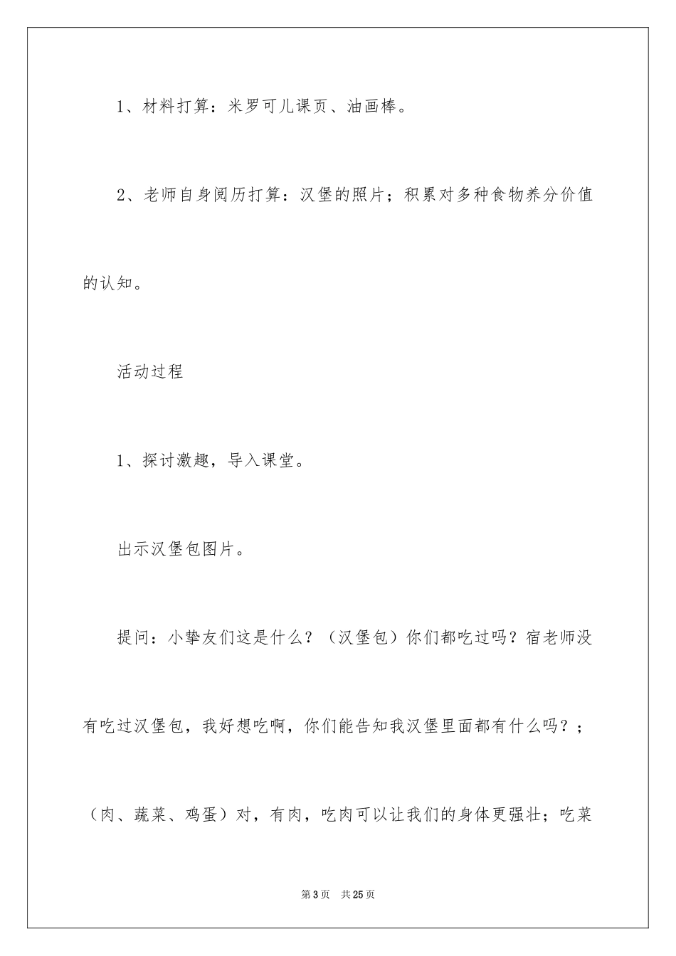 2024《汉堡》美术教案_第3页