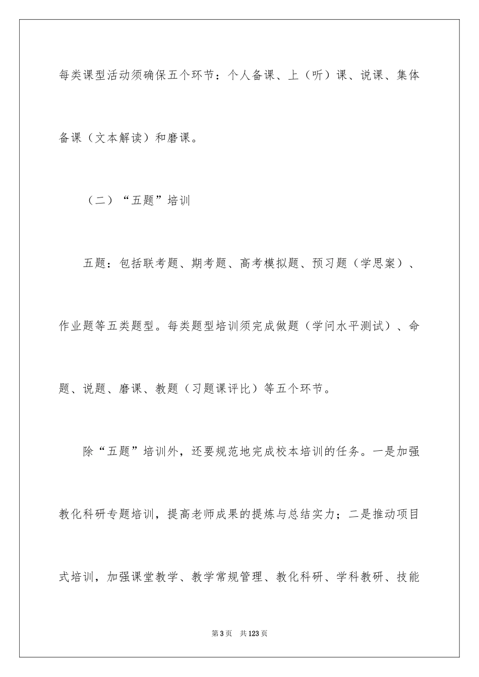 2024中学教科研工作计划_2_第3页