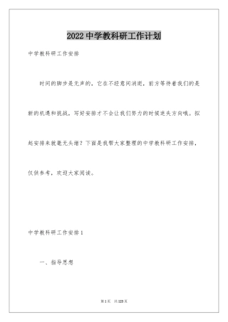 2024中学教科研工作计划_2