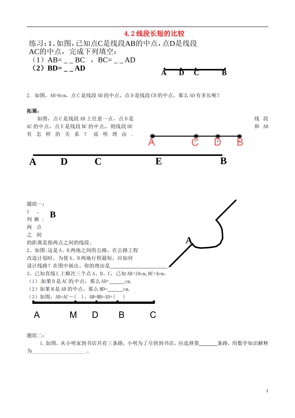 广西中峰乡育才中学七年级数学上册第四章42（第2课时）线段长短的比较练习题（无答案）（新版）新人教版_第1页