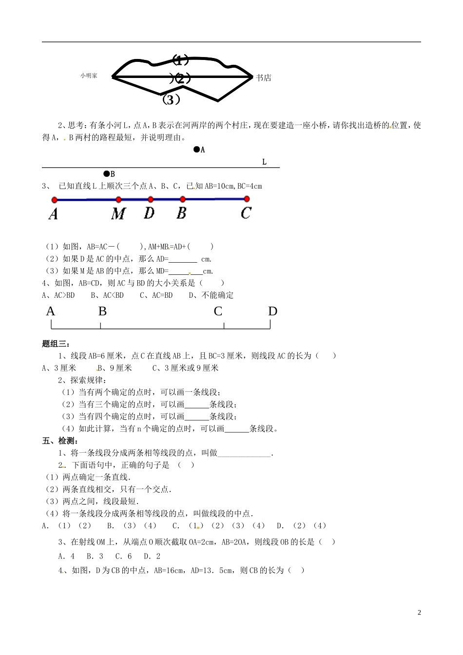 广西中峰乡育才中学七年级数学上册第四章42（第2课时）线段长短的比较练习题（无答案）（新版）新人教版_第2页