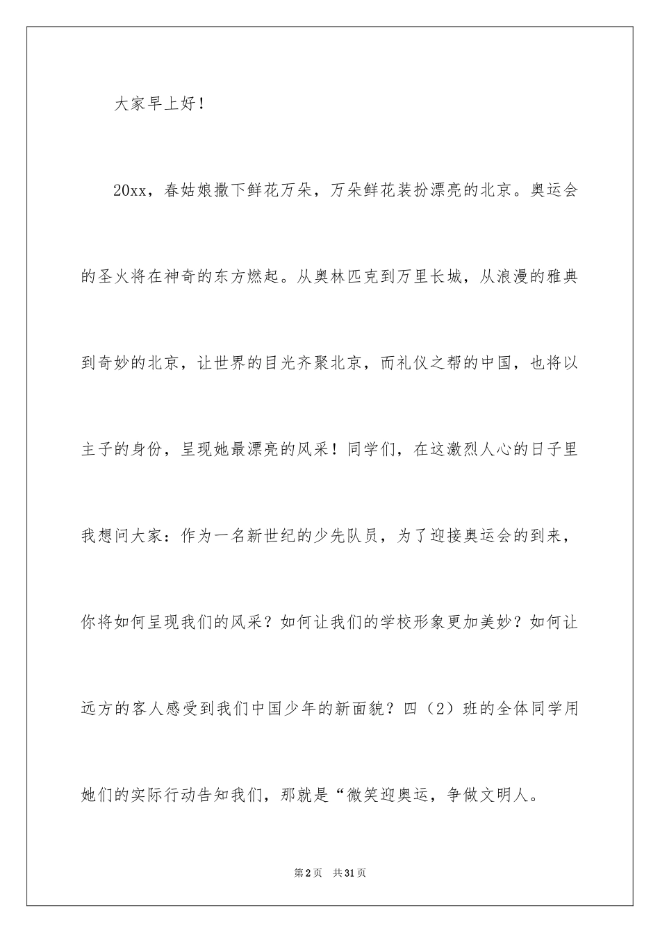 2024争做文明人演讲稿_第2页