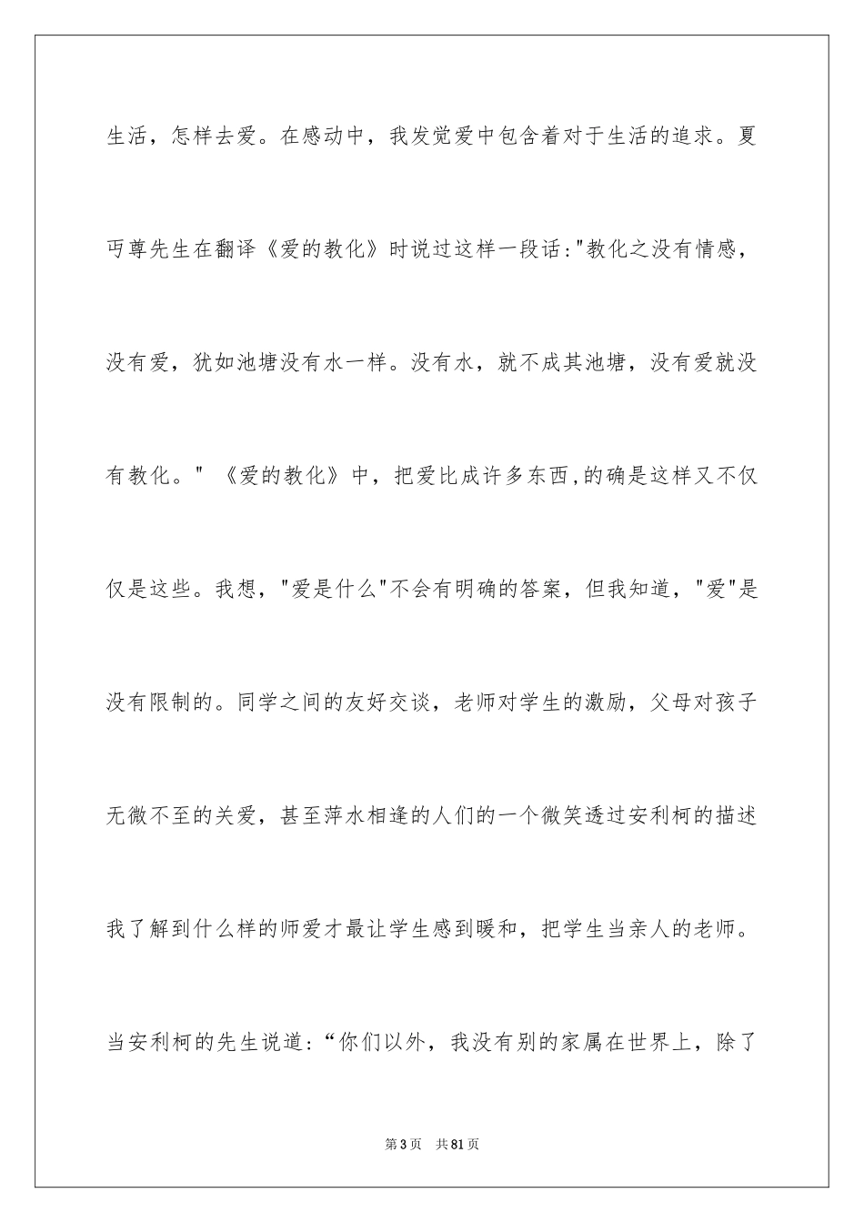 2024《爱的教育》读后感_57_第3页