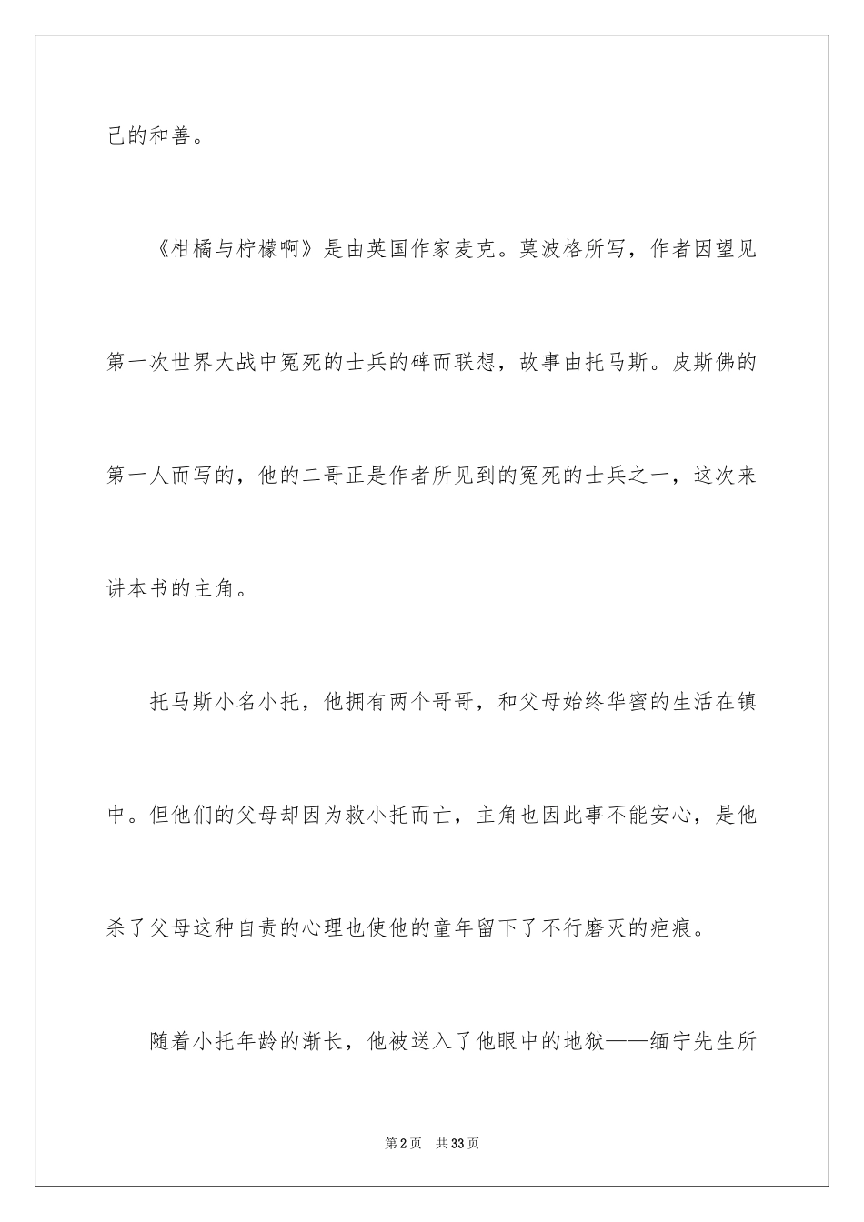 2024《柑橘与柠檬啊》读后感_2_第2页