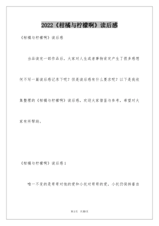 2024《柑橘与柠檬啊》读后感_2