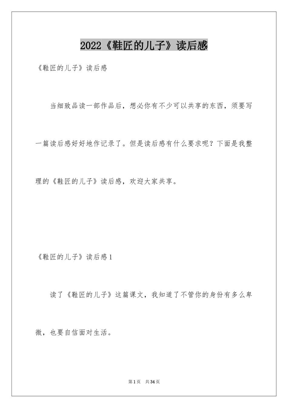 2024《鞋匠的儿子》读后感_1_第1页