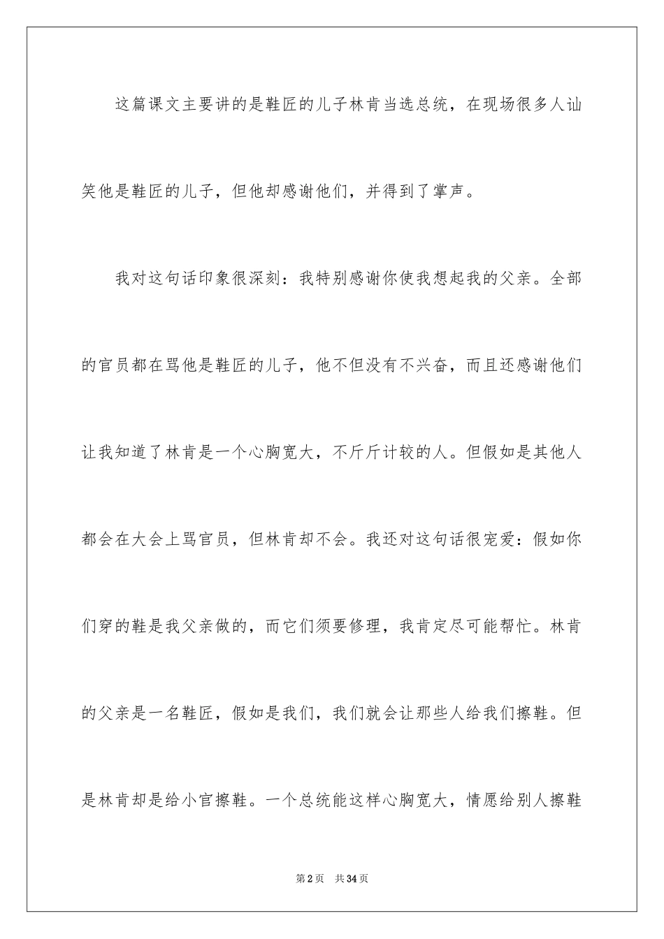 2024《鞋匠的儿子》读后感_1_第2页