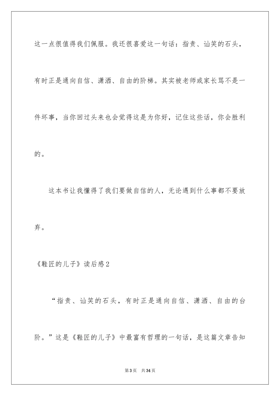 2024《鞋匠的儿子》读后感_1_第3页