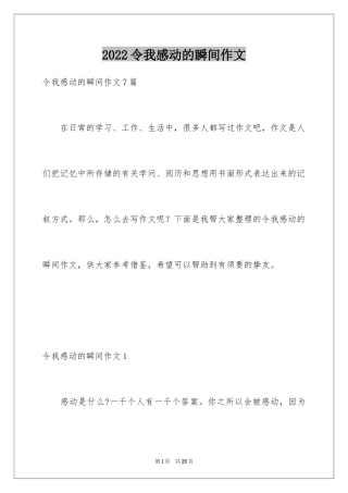 2024令我感动的瞬间作文_1