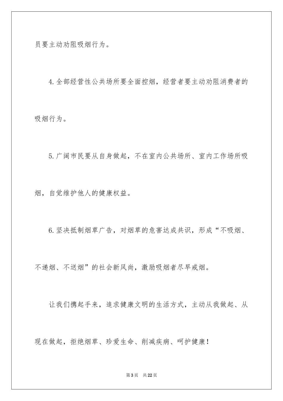 2024世界无烟日倡议书_36_第3页