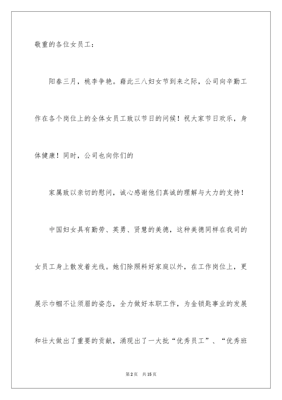 2024三八妇女节慰问信_170_第2页