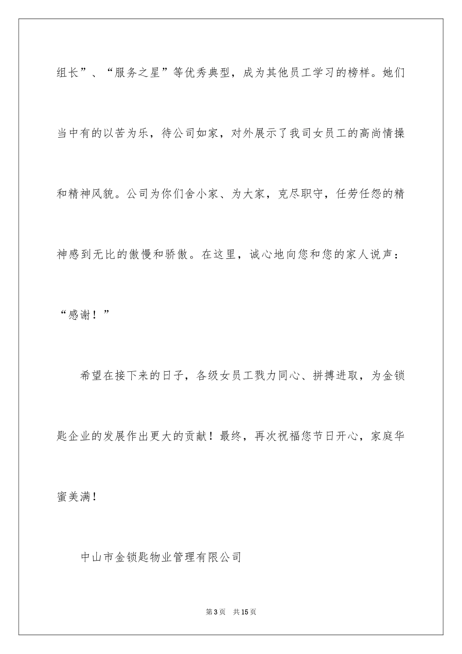 2024三八妇女节慰问信_170_第3页