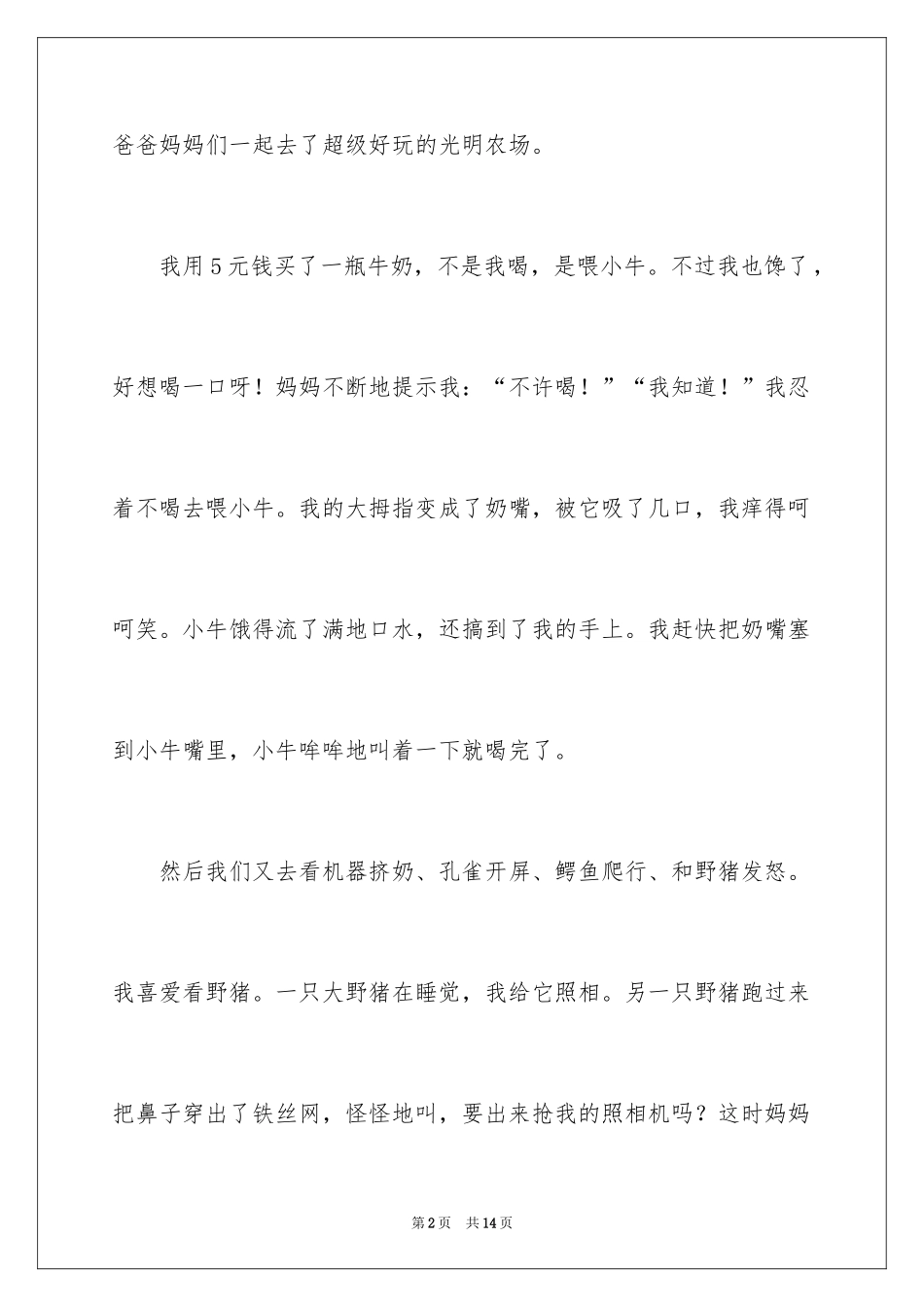 2024一年级春游作文300字_第2页