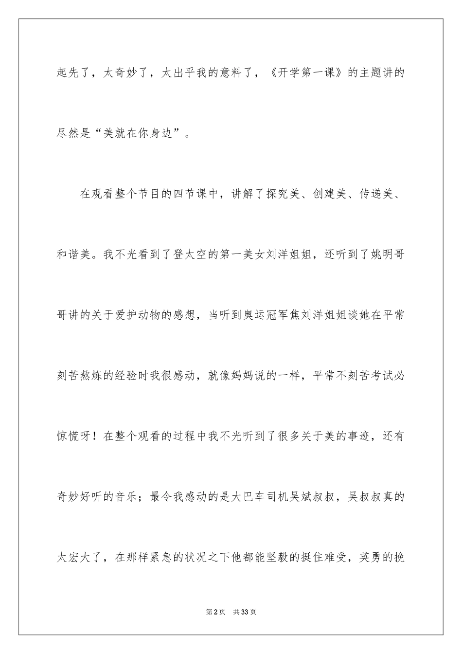 2024《开学第一课》观后感_349_第2页