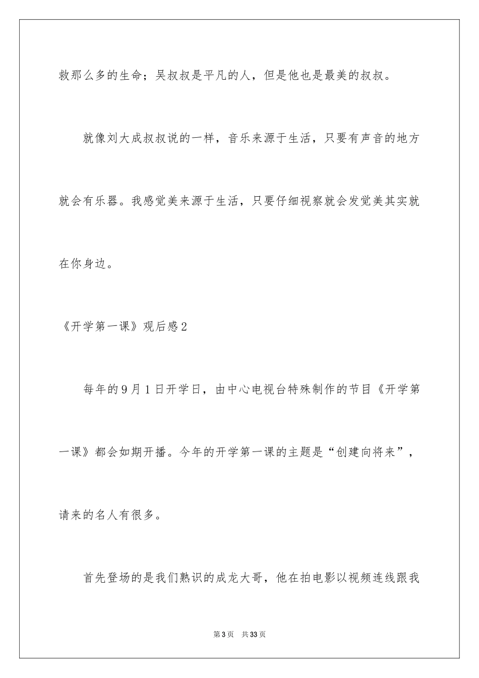 2024《开学第一课》观后感_349_第3页