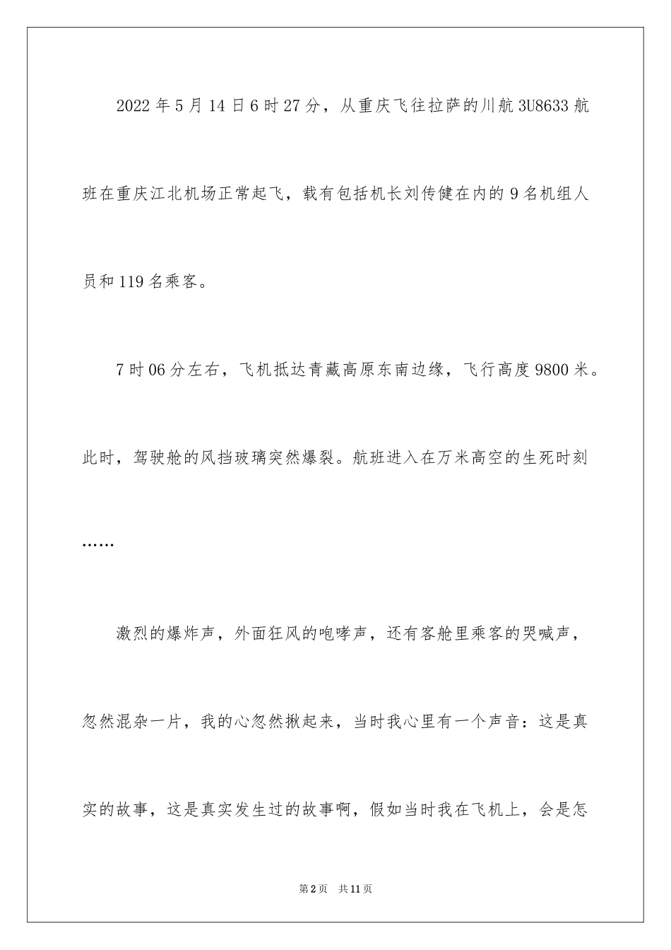 2024《中国机长》观后感_56_第2页