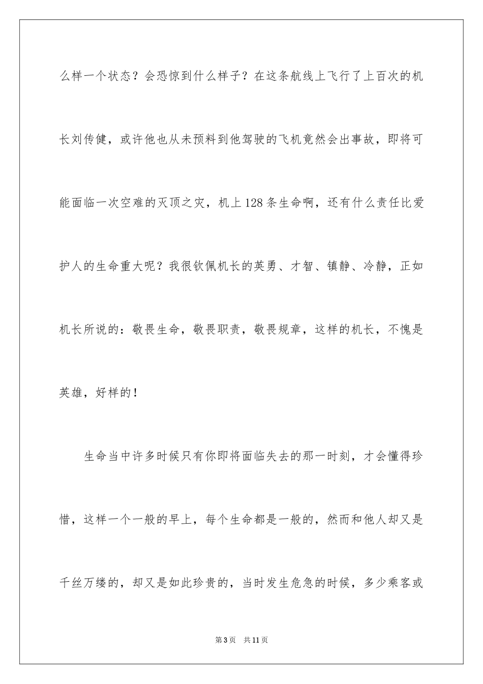 2024《中国机长》观后感_56_第3页